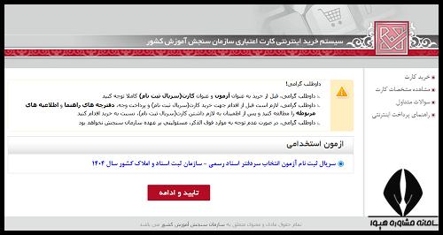 سریال نحوه ثبت نام آزمون سردفتری 
